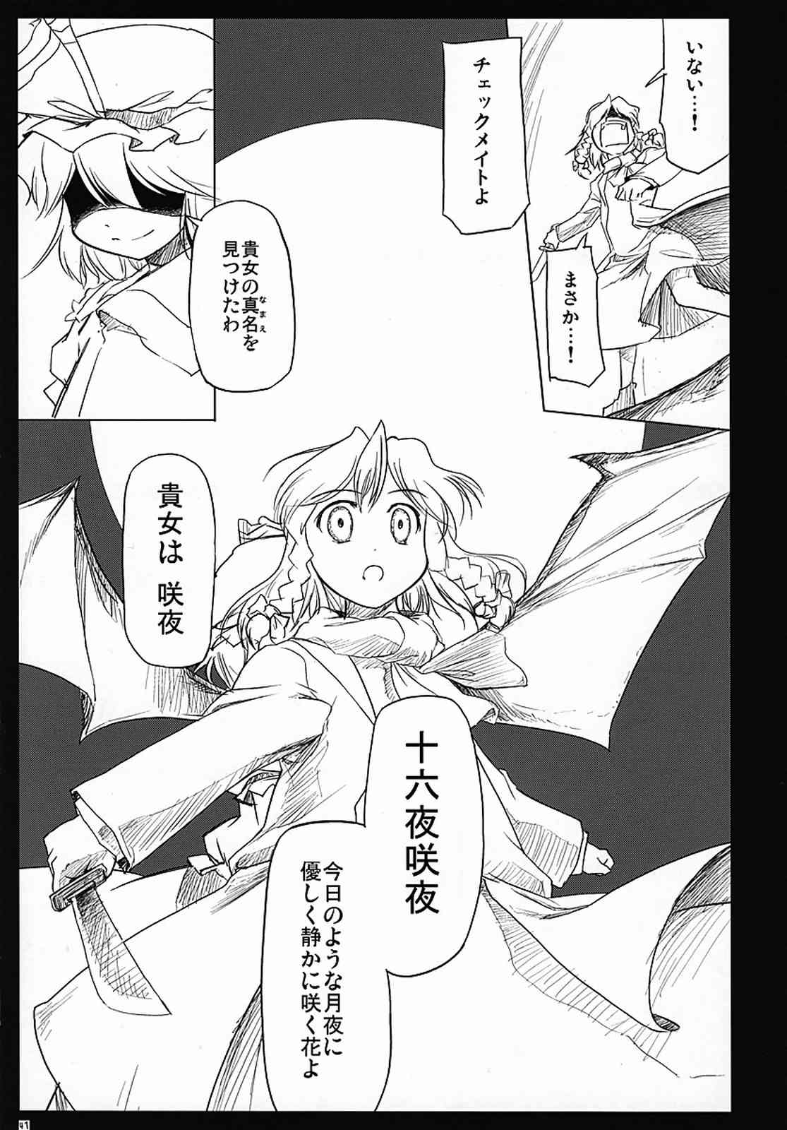 東方町の住人たち 冬 42ページ