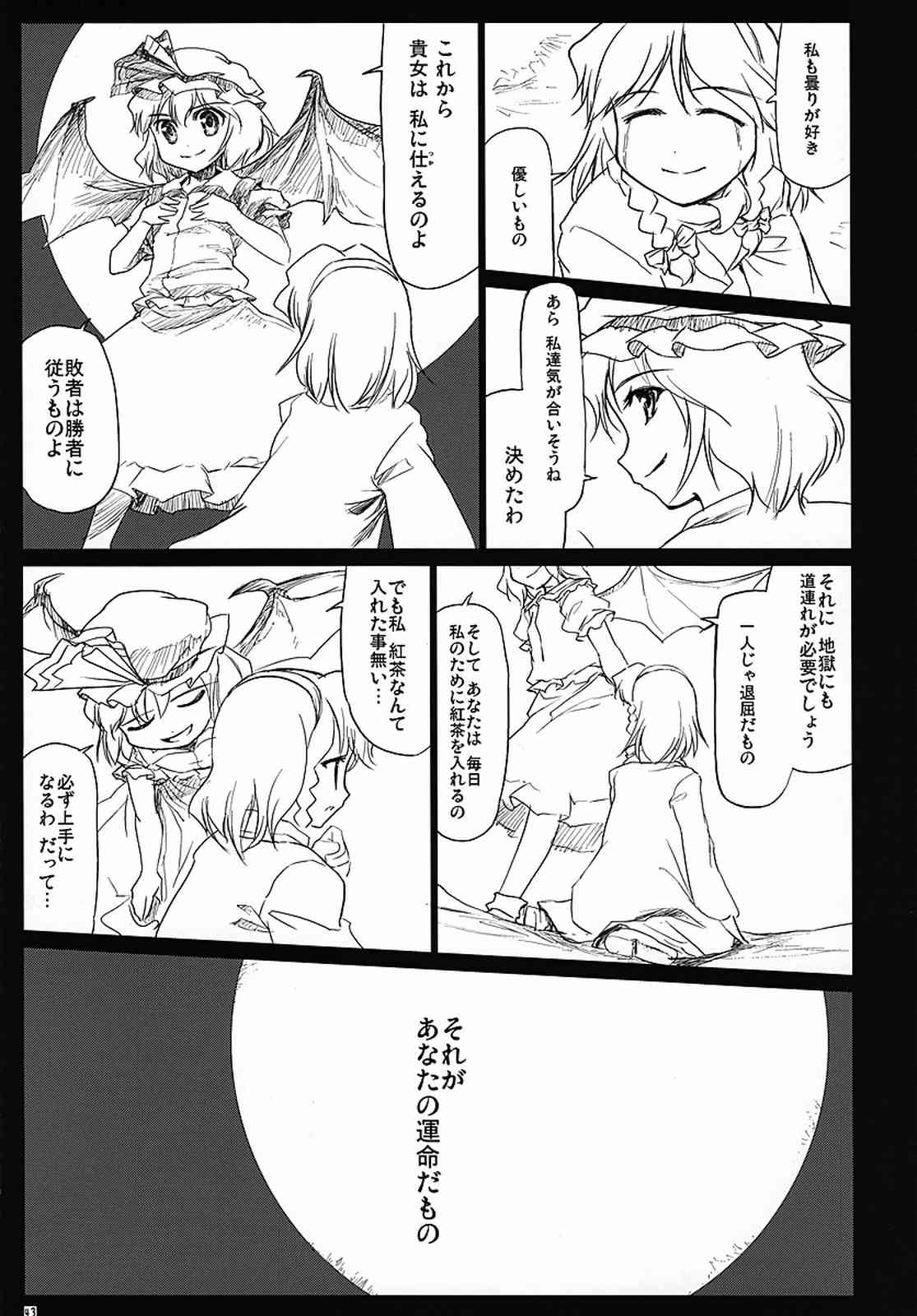 東方町の住人たち 冬 44ページ