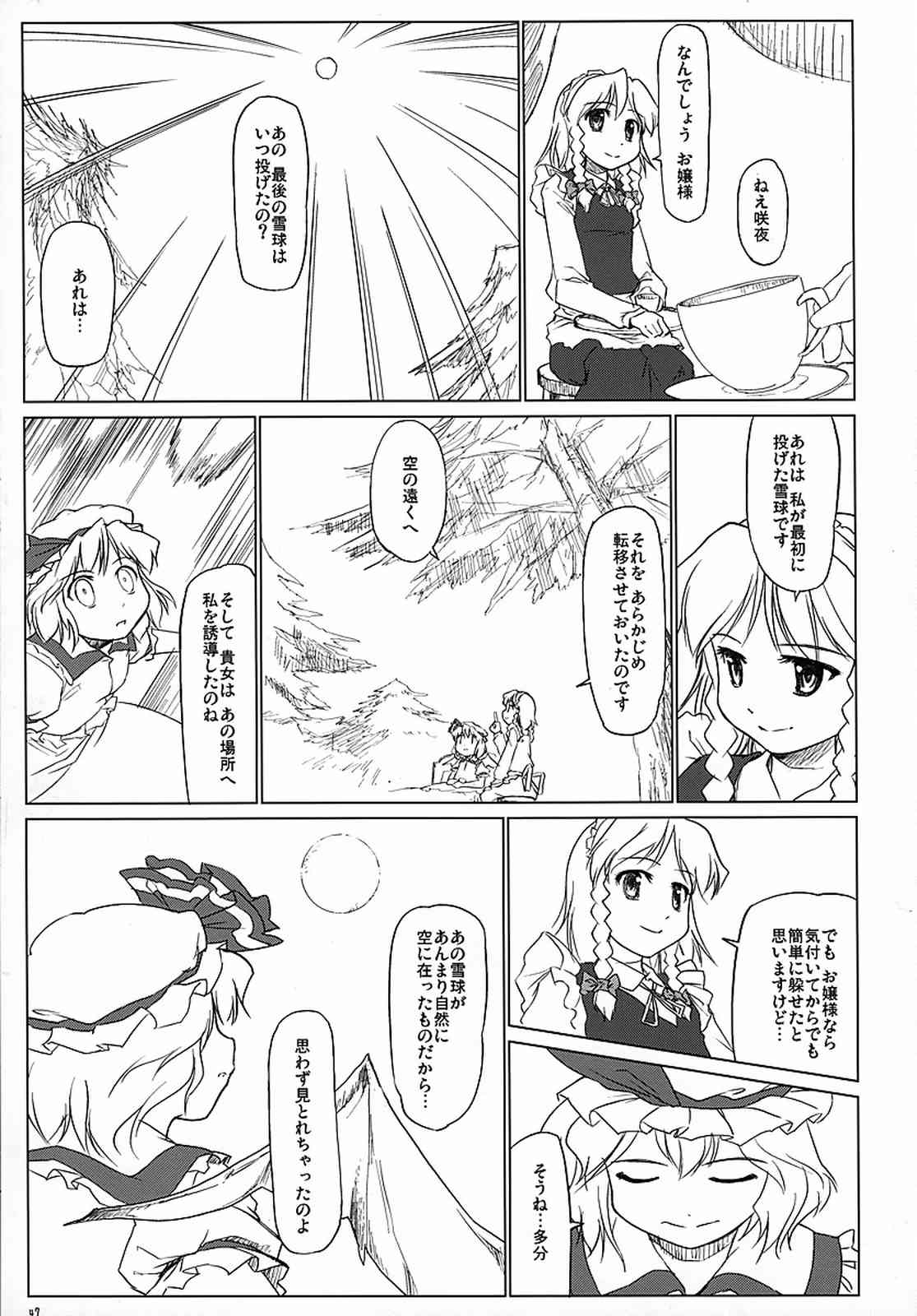東方町の住人たち 冬 48ページ