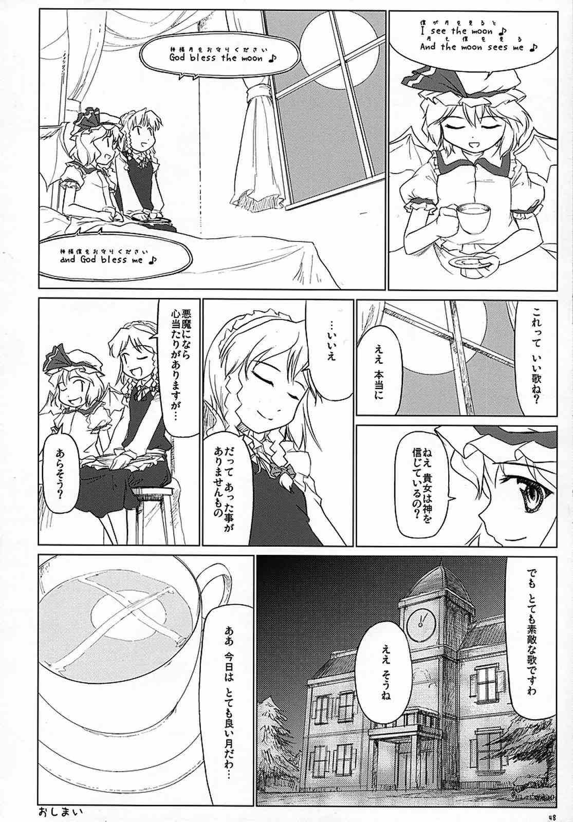東方町の住人たち 冬 49ページ