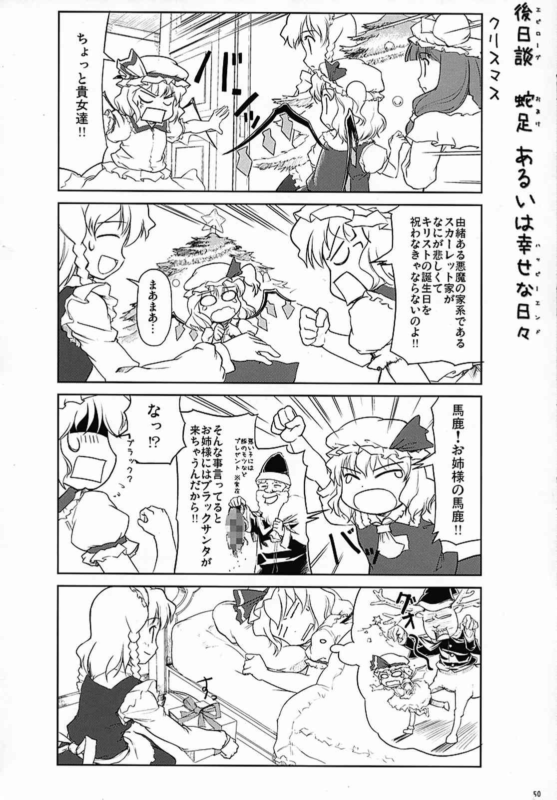 東方町の住人たち 冬 51ページ