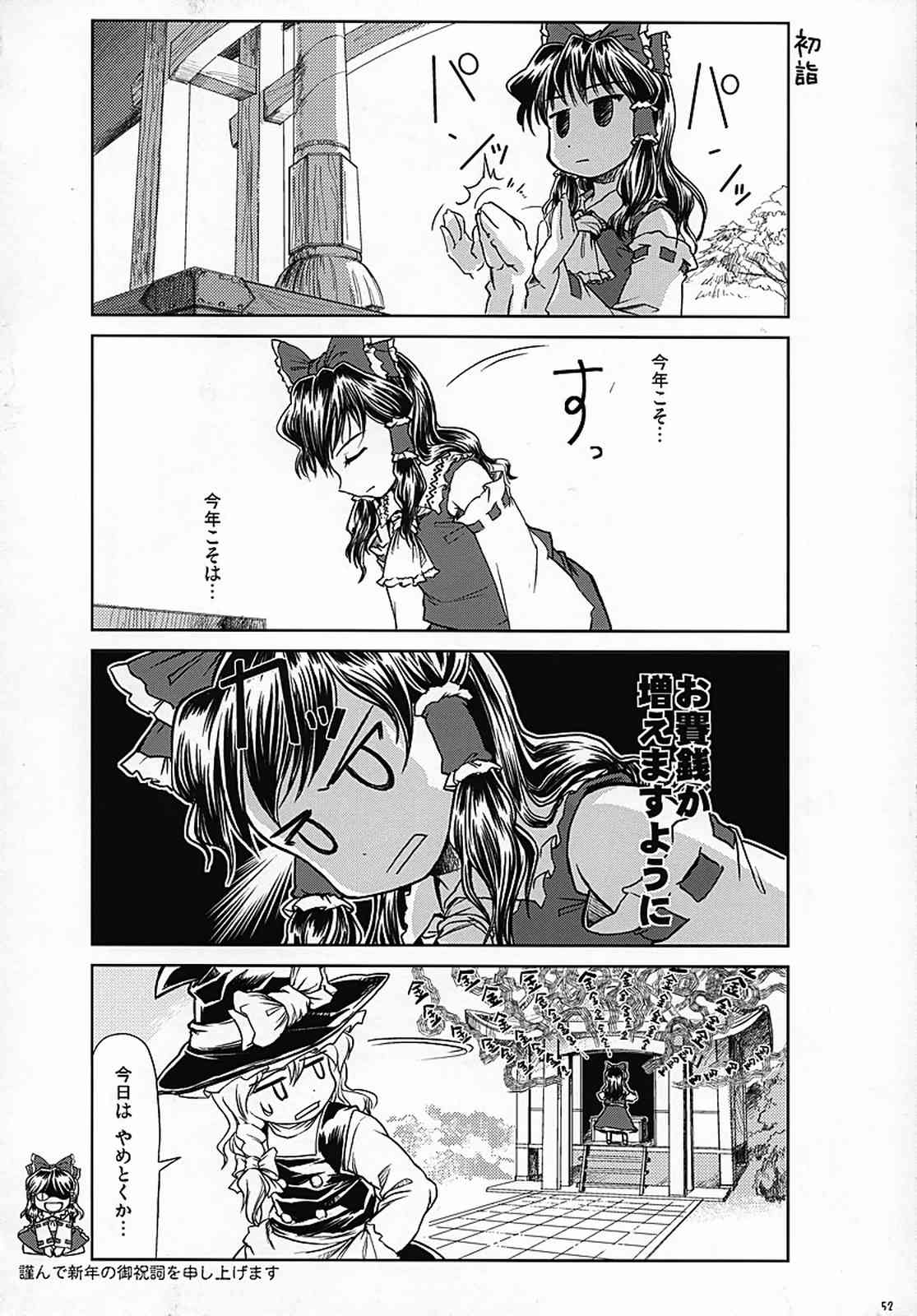 東方町の住人たち 冬 53ページ