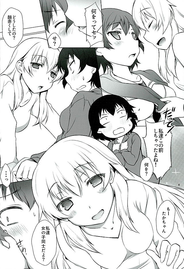 ヒナタカアソビ 3ページ