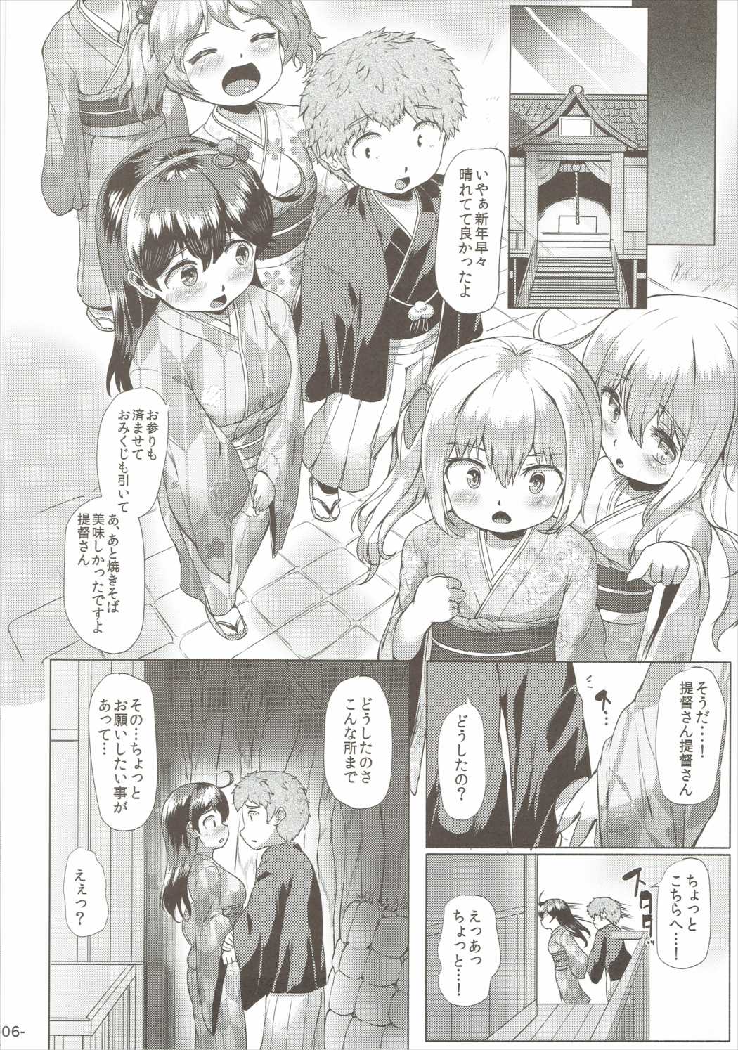 秘書艦潮は新年早々。 5ページ