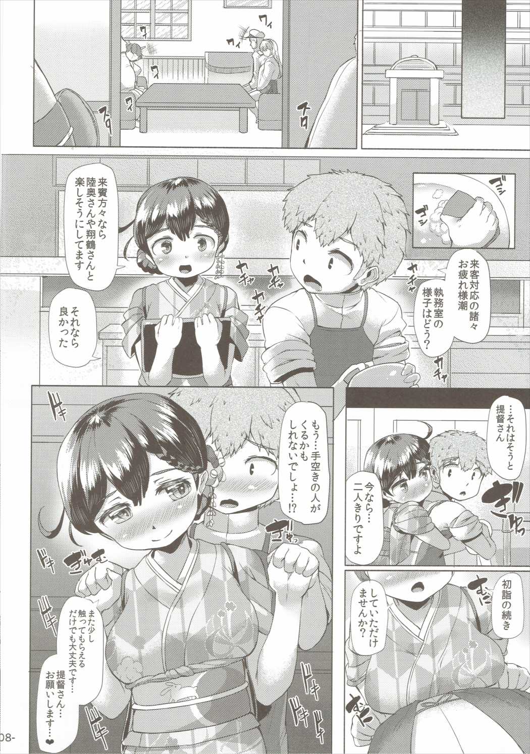 秘書艦潮は新年早々。 7ページ