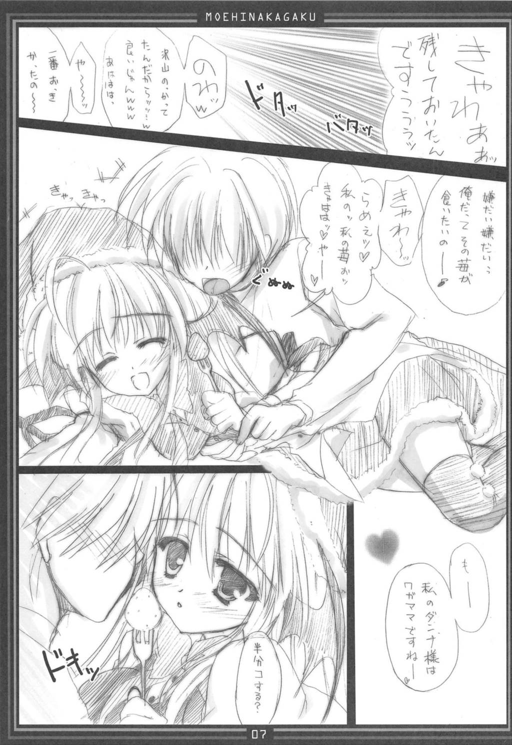 メトラレ･リトル 3 7ページ