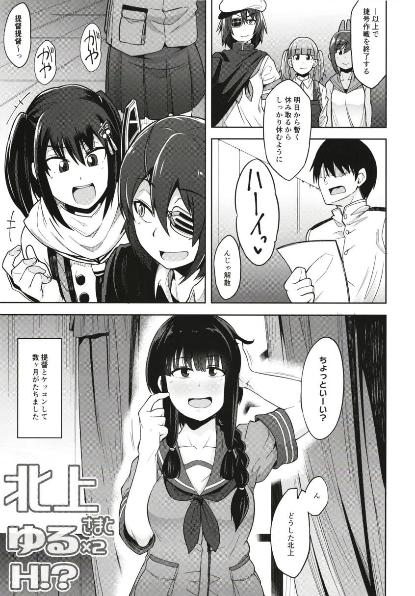北上さまとゆる×2H！？ 2ページ