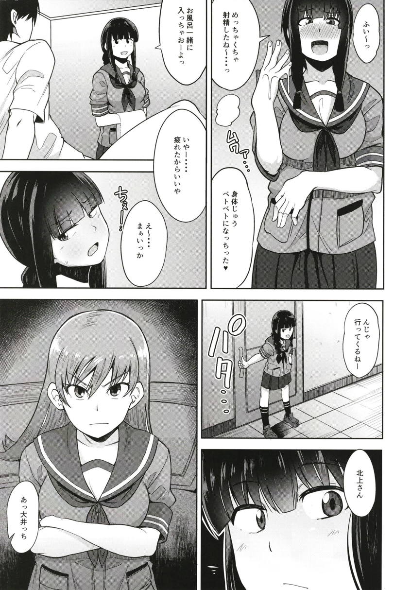 北上さまとゆる×2H！？ 12ページ