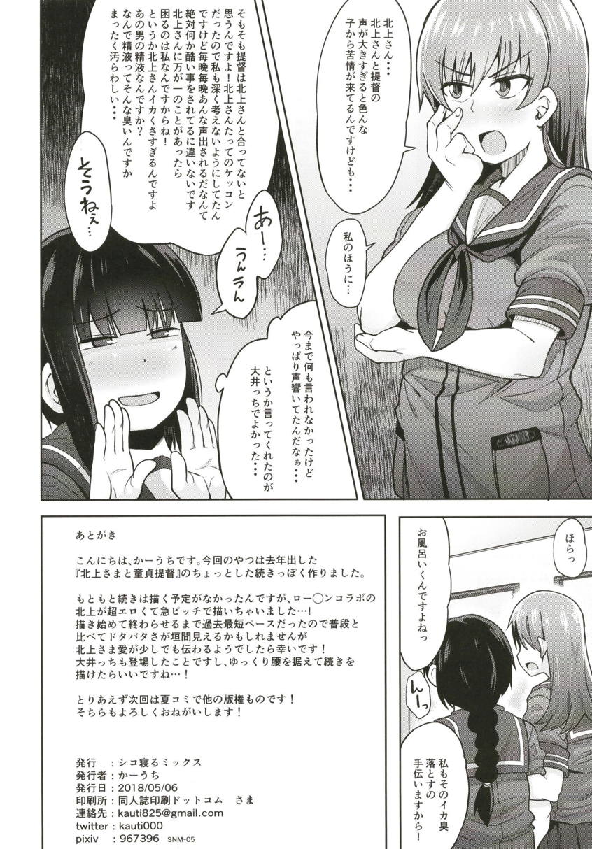北上さまとゆる×2H！？ 13ページ