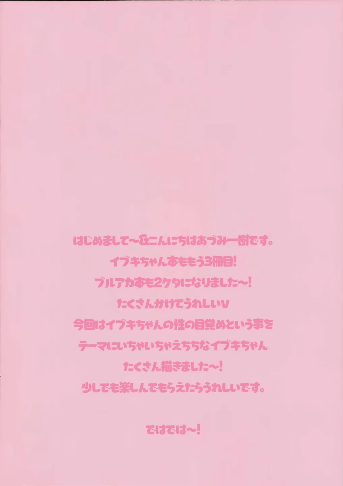 イブキのめばえ 2ページ