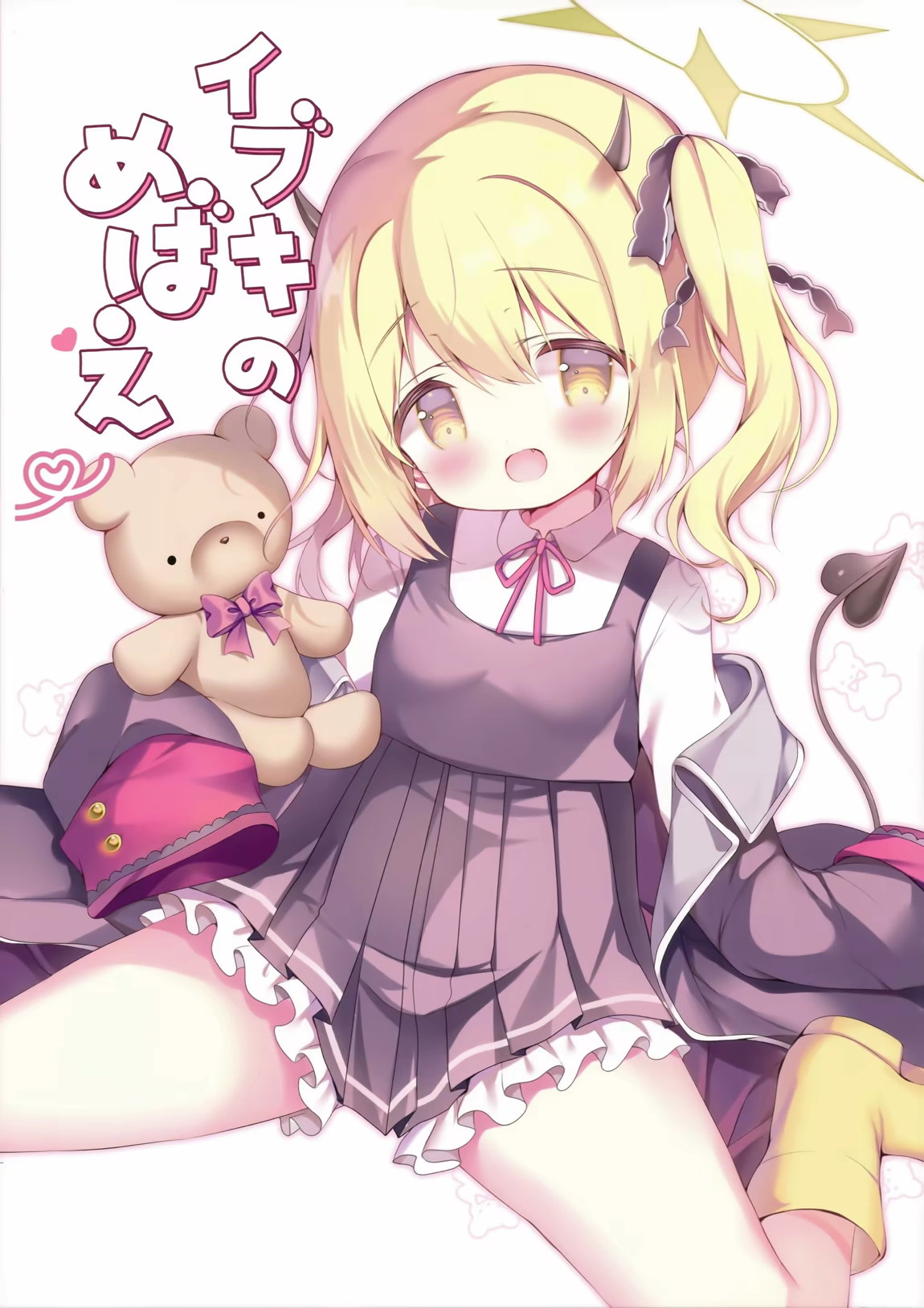 イブキのめばえ 3ページ