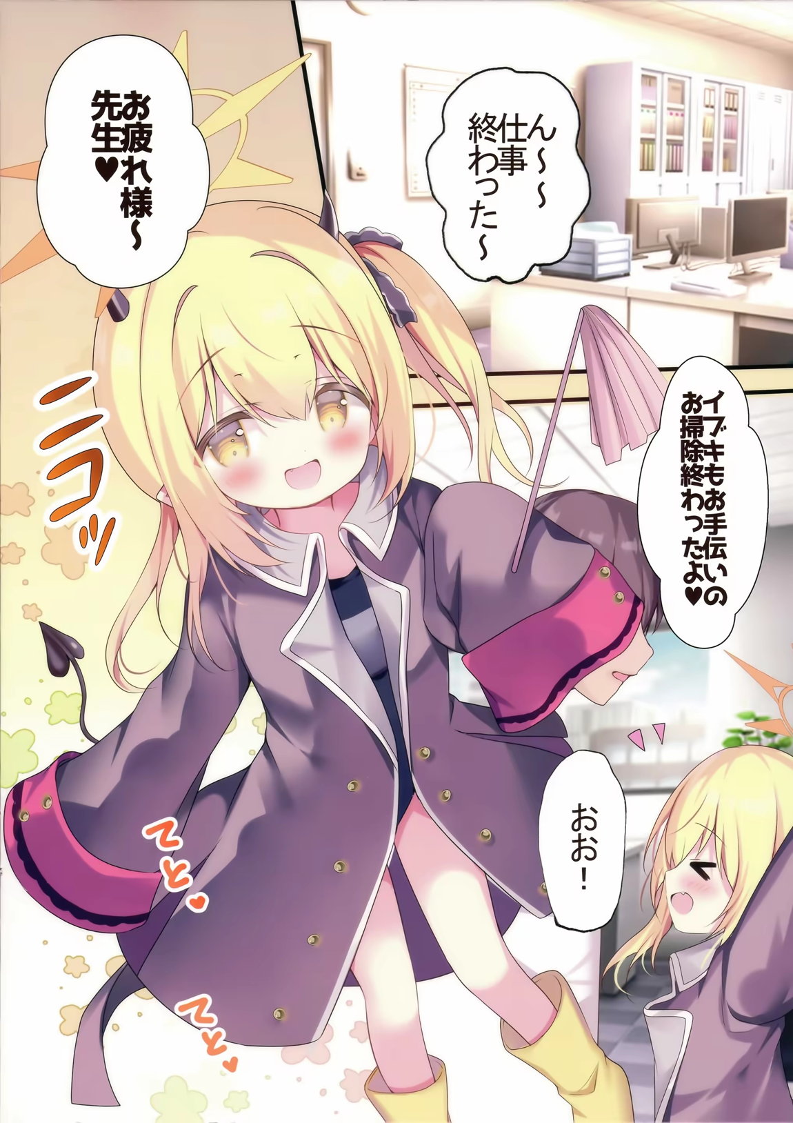 イブキのめばえ 4ページ