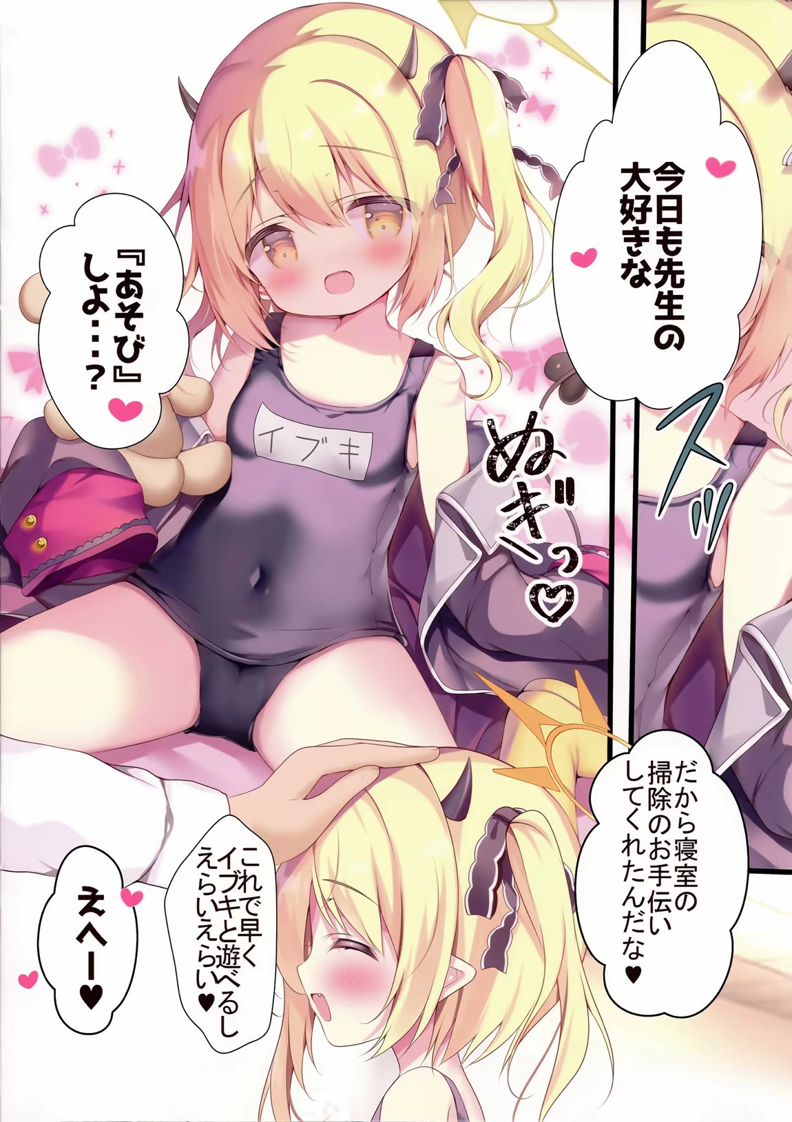 イブキのめばえ 6ページ