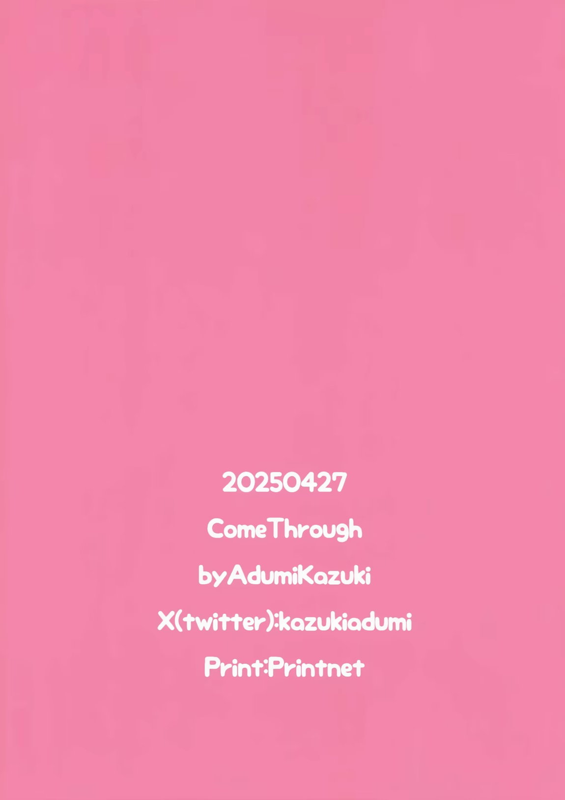 イブキのめばえ 15ページ