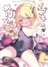 イブキのめばえ