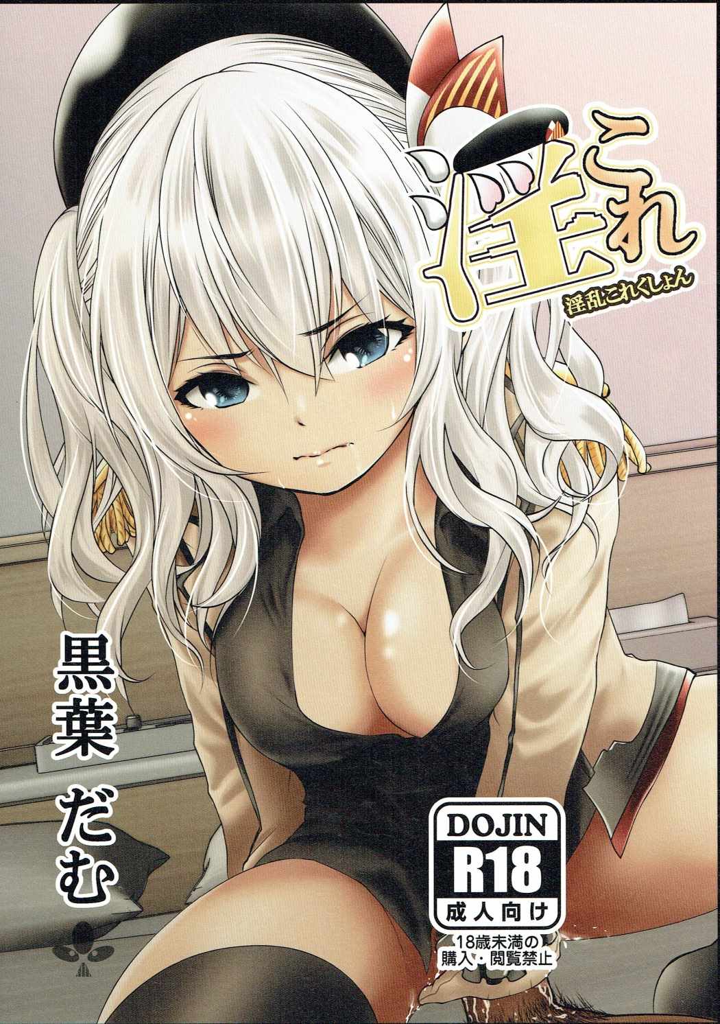 淫これ 1ページ