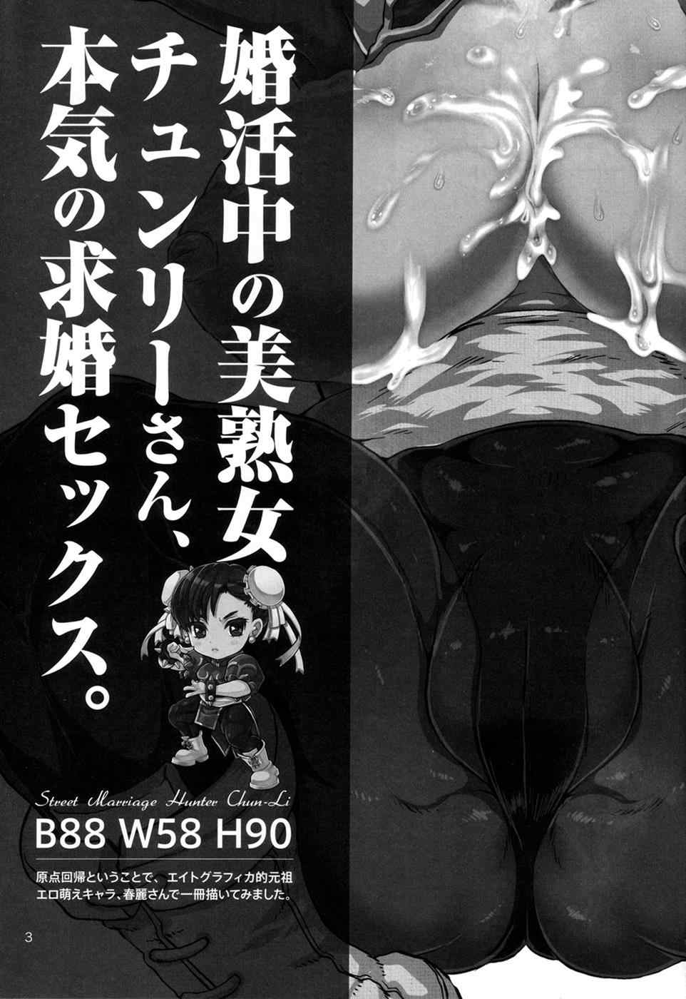 メタボリズム春麗 婚活中の美熟女チュンリーさん、本気の求婚セックス。 2ページ