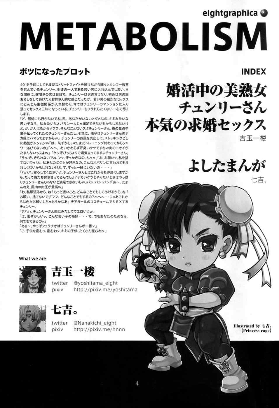 メタボリズム春麗 婚活中の美熟女チュンリーさん、本気の求婚セックス。 3ページ