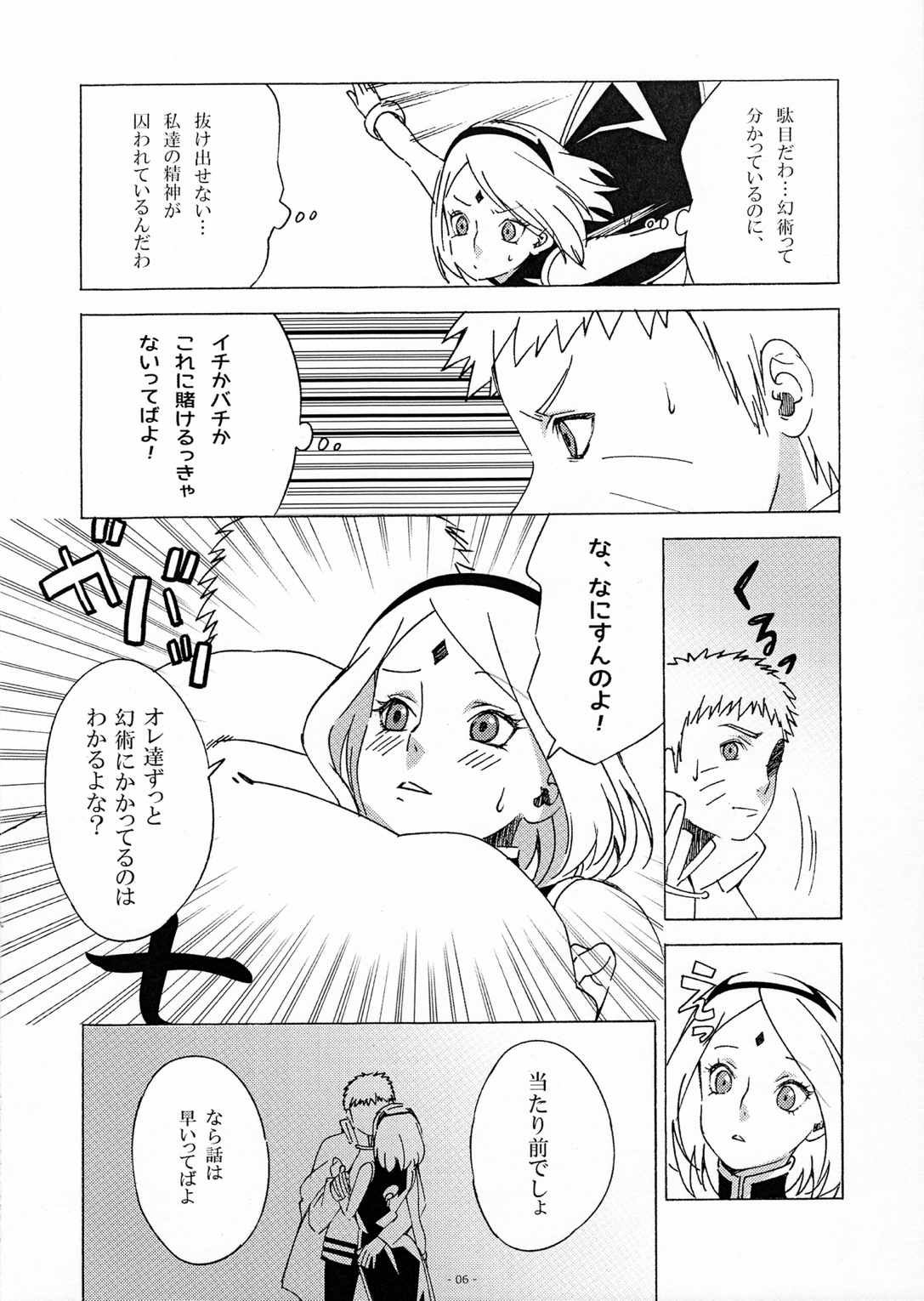 幻術っていいな! 5ページ