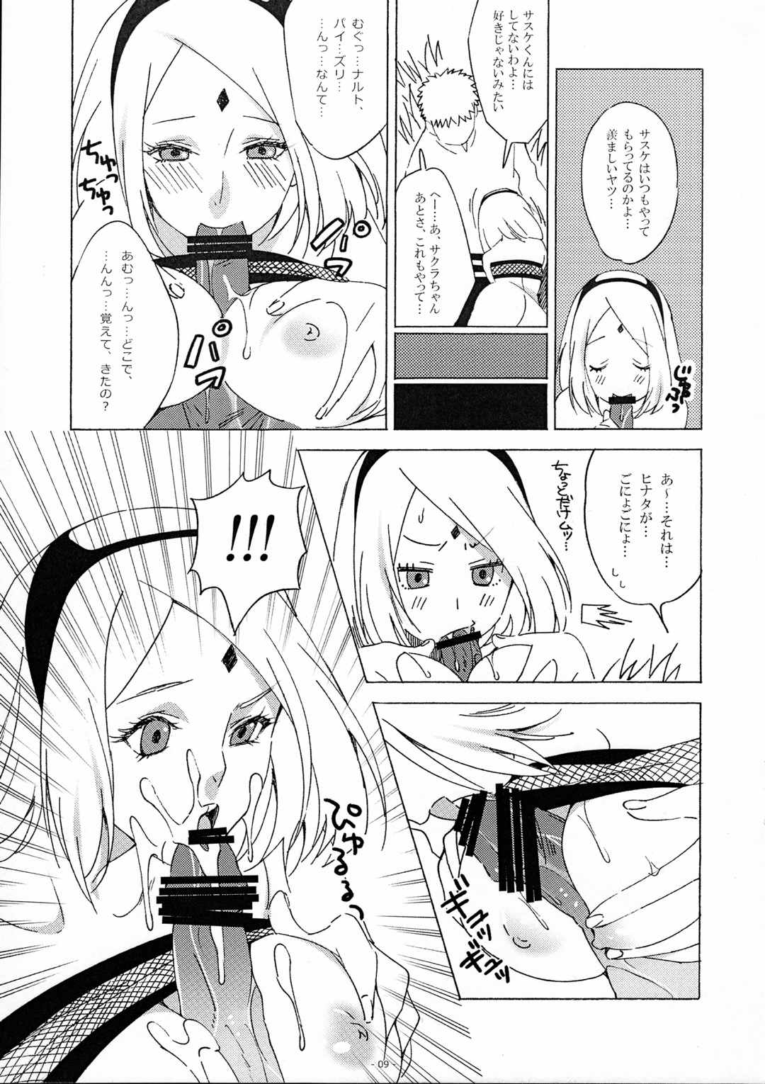 幻術っていいな! 8ページ