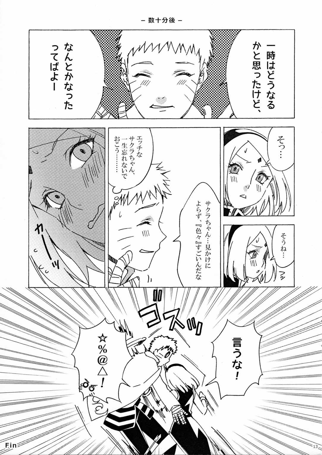 幻術っていいな! 12ページ