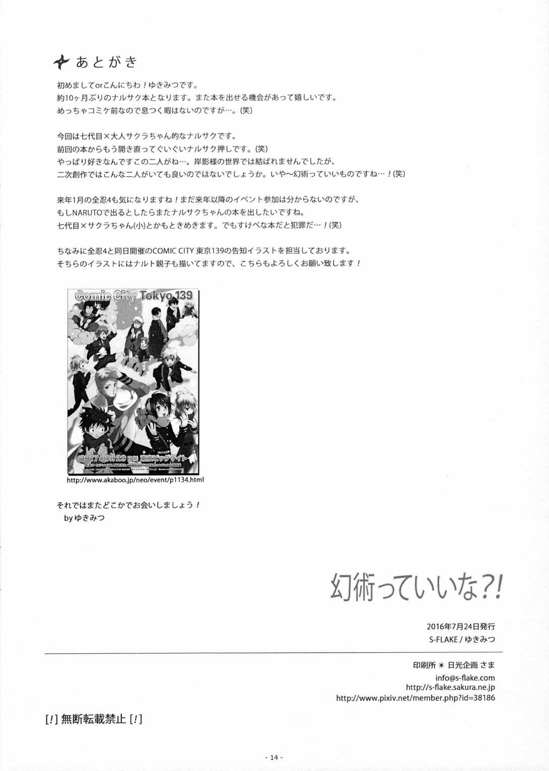 幻術っていいな! 13ページ