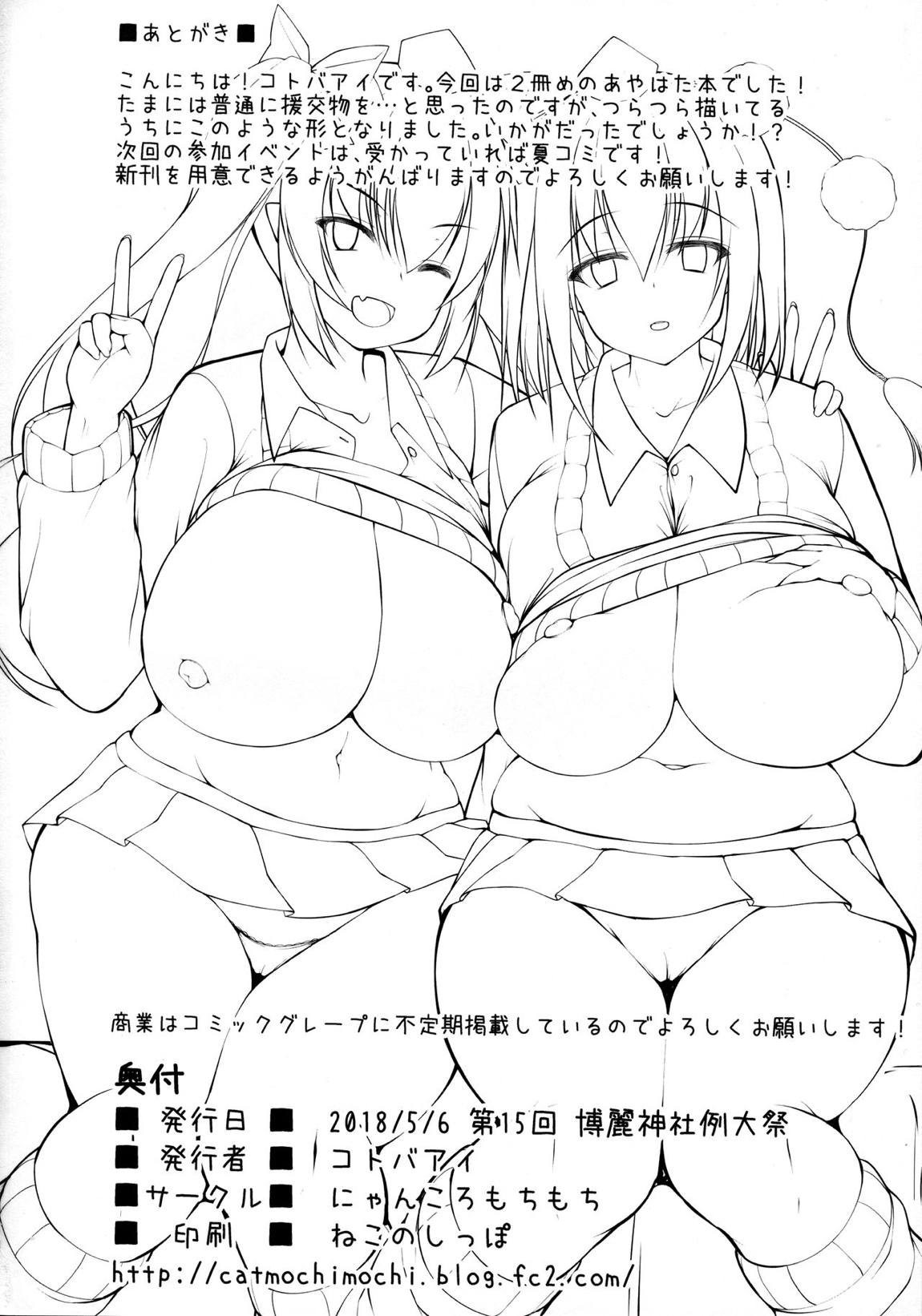 エッチな天狗のJKお姉ちゃんズ 21ページ