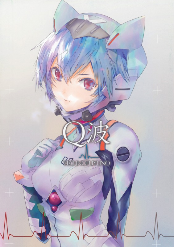 Q波 1ページ