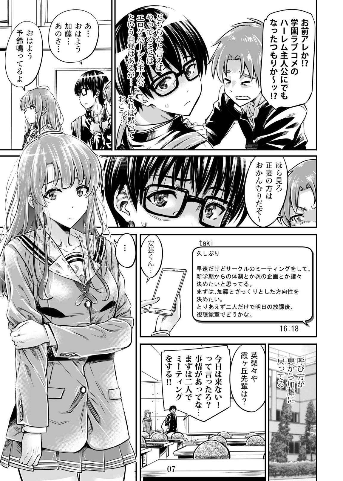 冴えないヒロインシリーズ vol.7 冴えない二人の進み方 7ページ