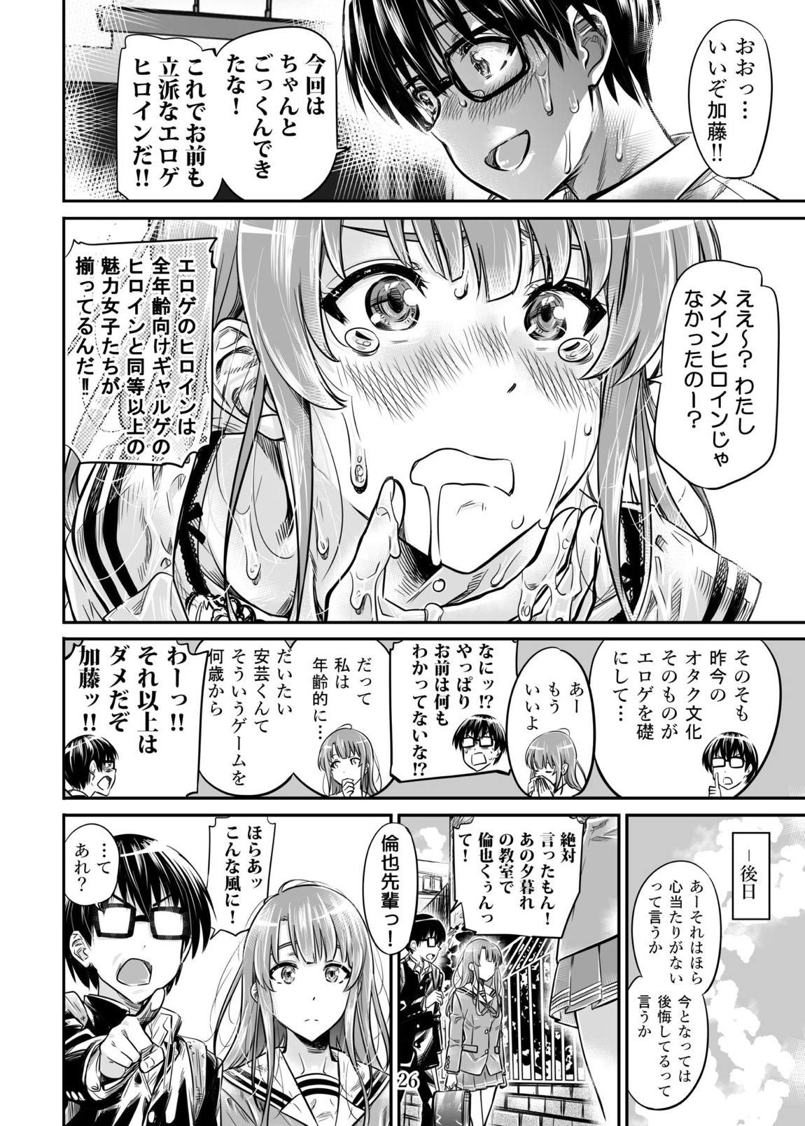 冴えないヒロインシリーズ vol.7 冴えない二人の進み方 26ページ
