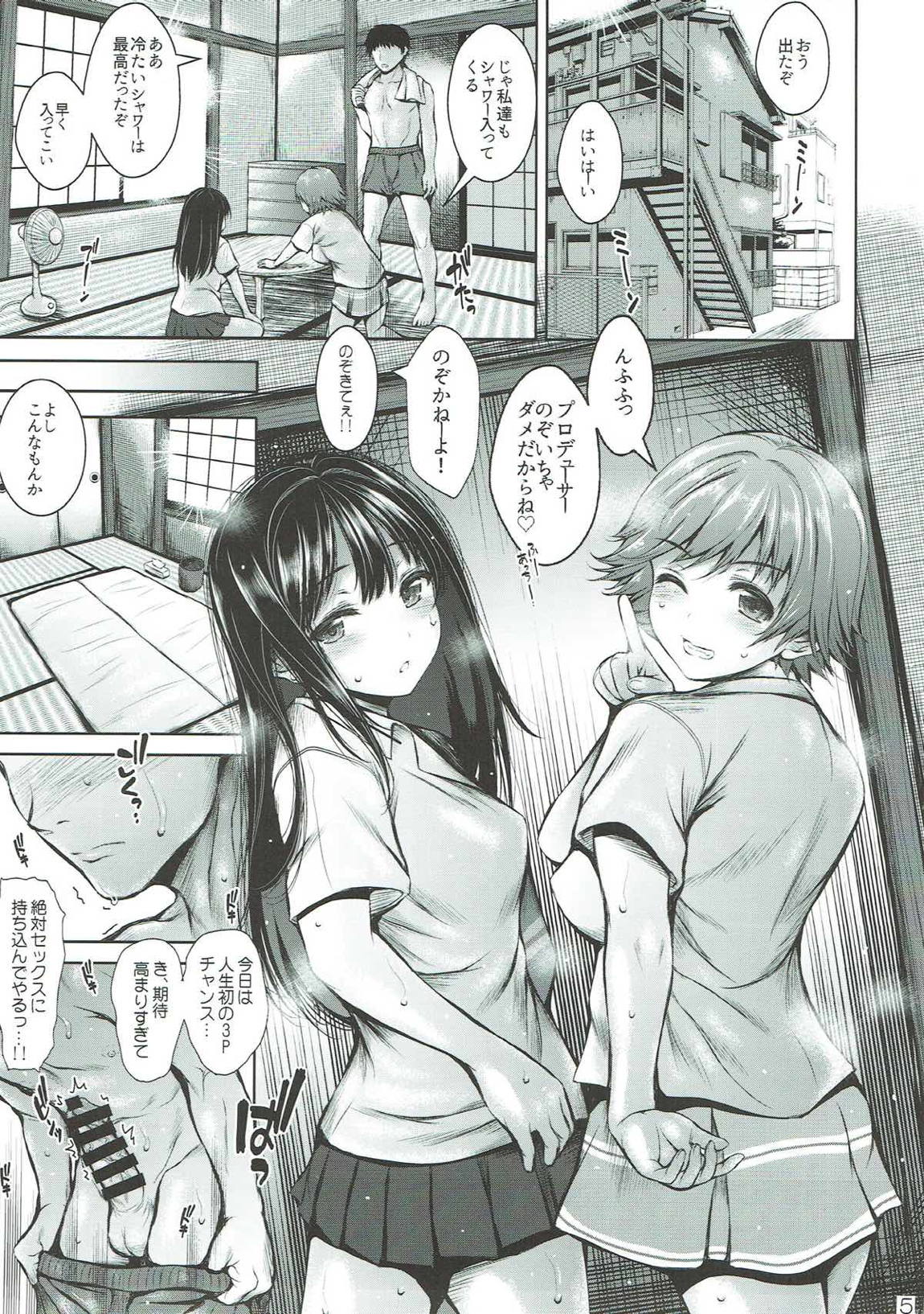 ズット待ッテイタカラ･･･ 4ページ