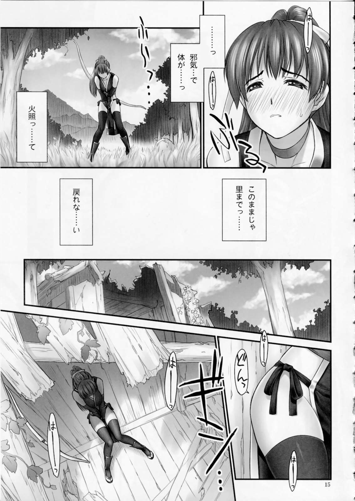 討姫伝 巻之壱 14ページ