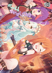 レディ・セクシャル・ゴー!