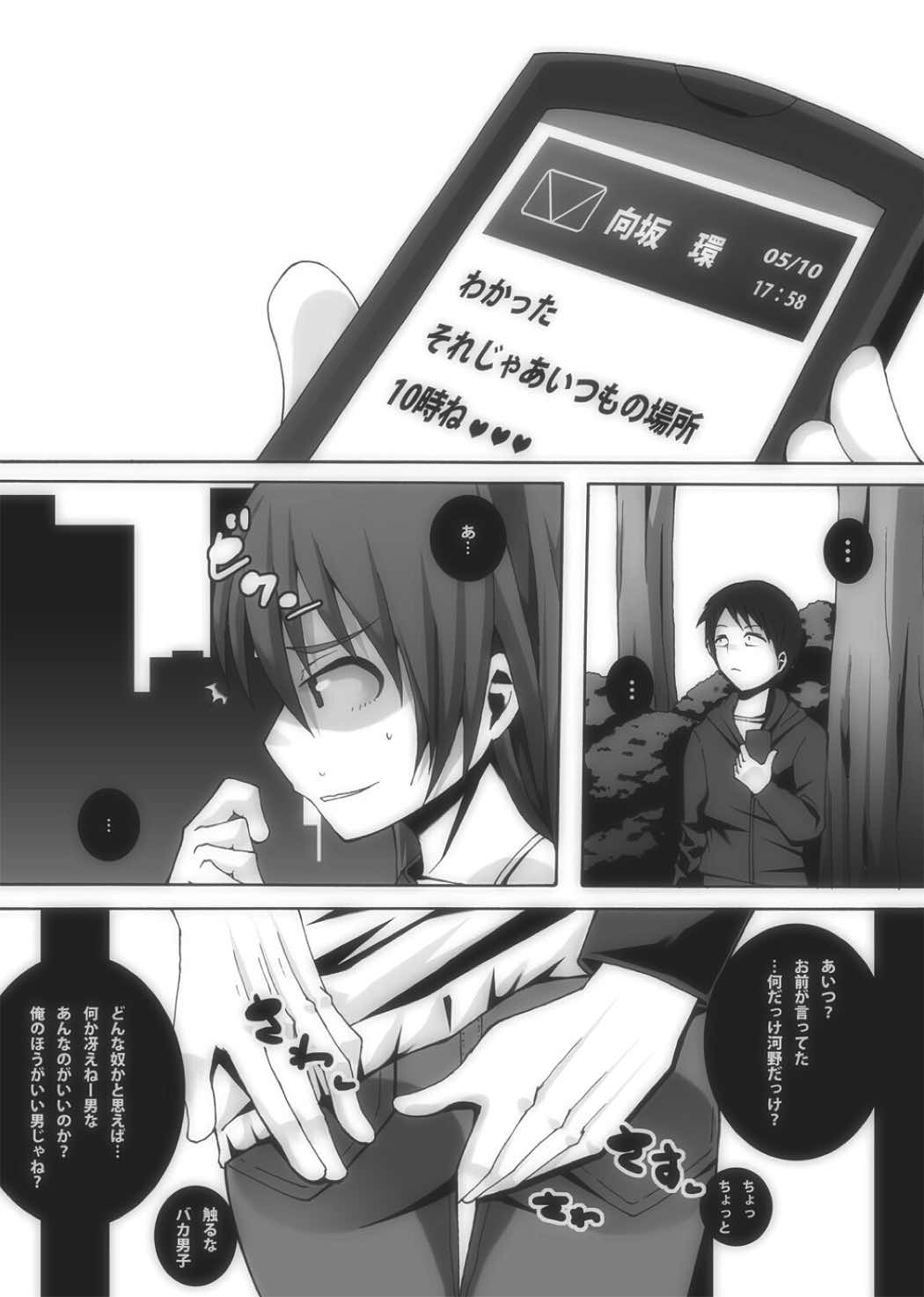 肉友 たまねとたまられ 3 3ページ