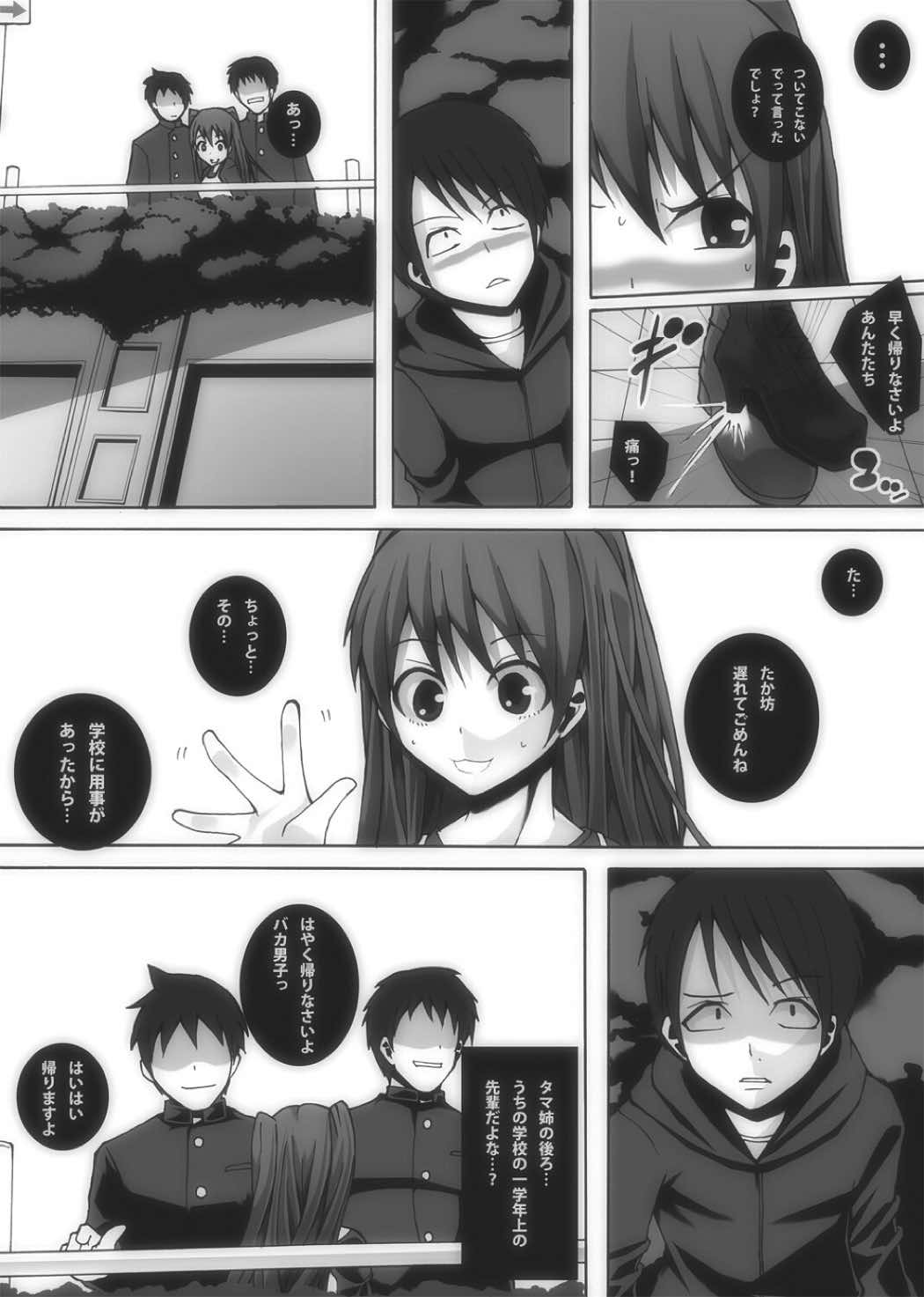 肉友 たまねとたまられ 3 4ページ