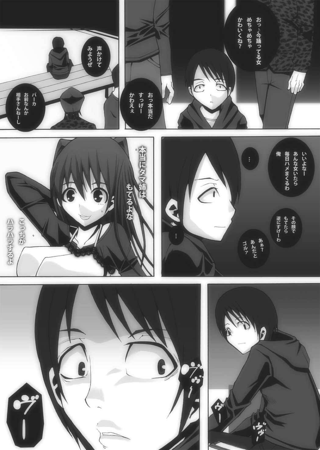 肉友 たまねとたまられ 3 8ページ