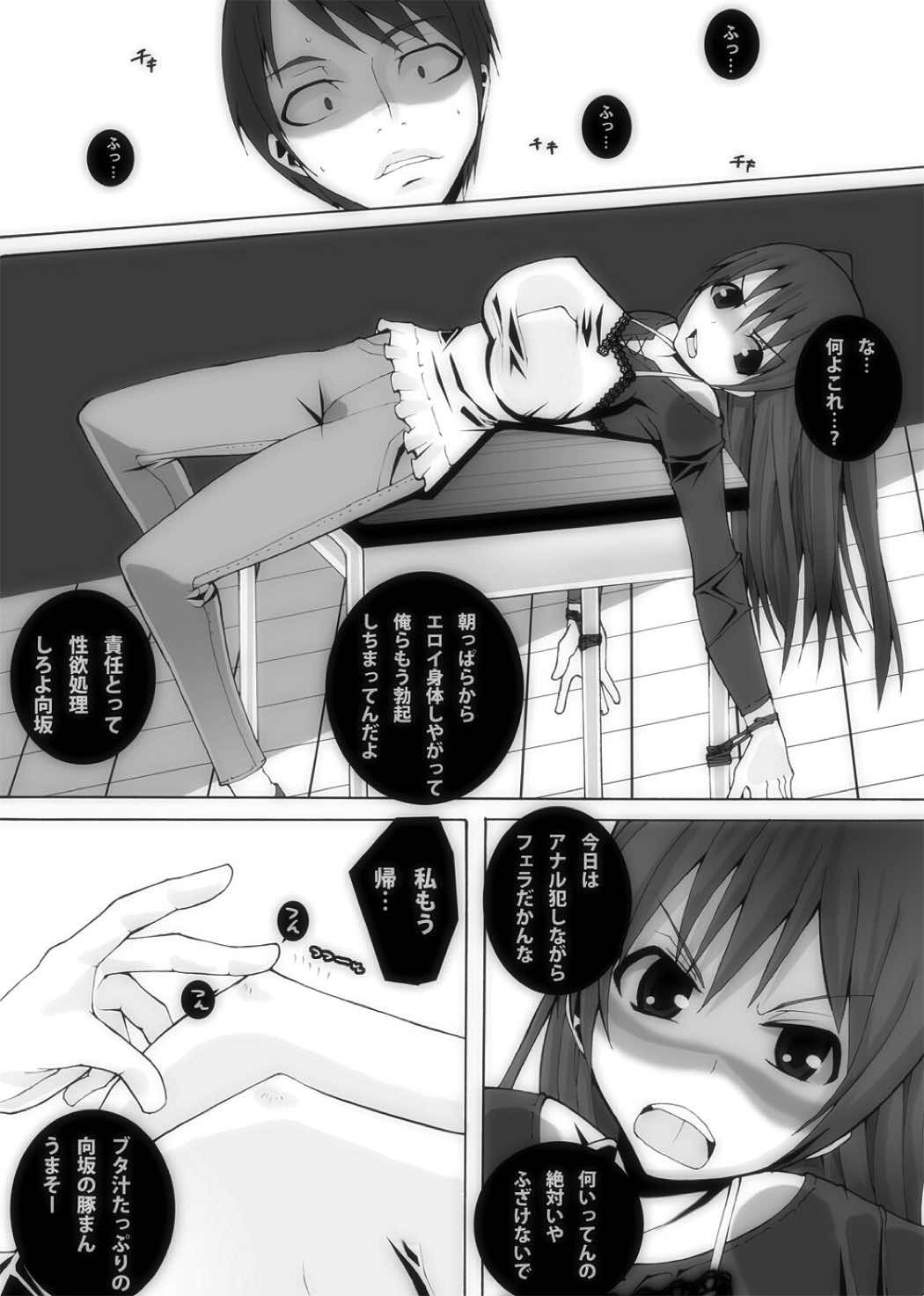 肉友 たまねとたまられ 3 12ページ