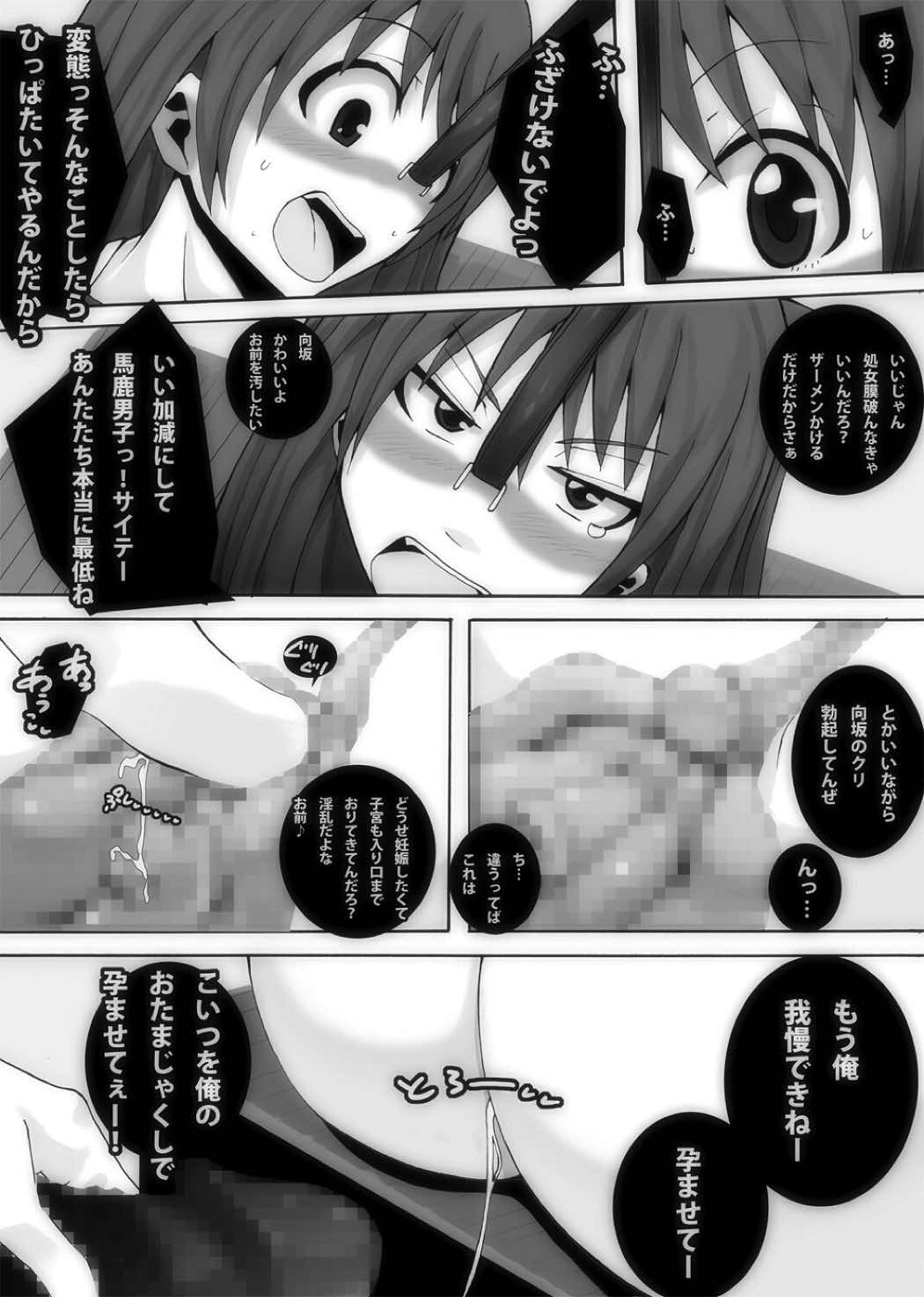 肉友 たまねとたまられ 3 17ページ