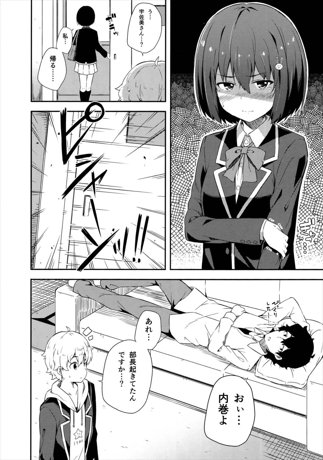 あの美術部員には問題がある！ 9ページ