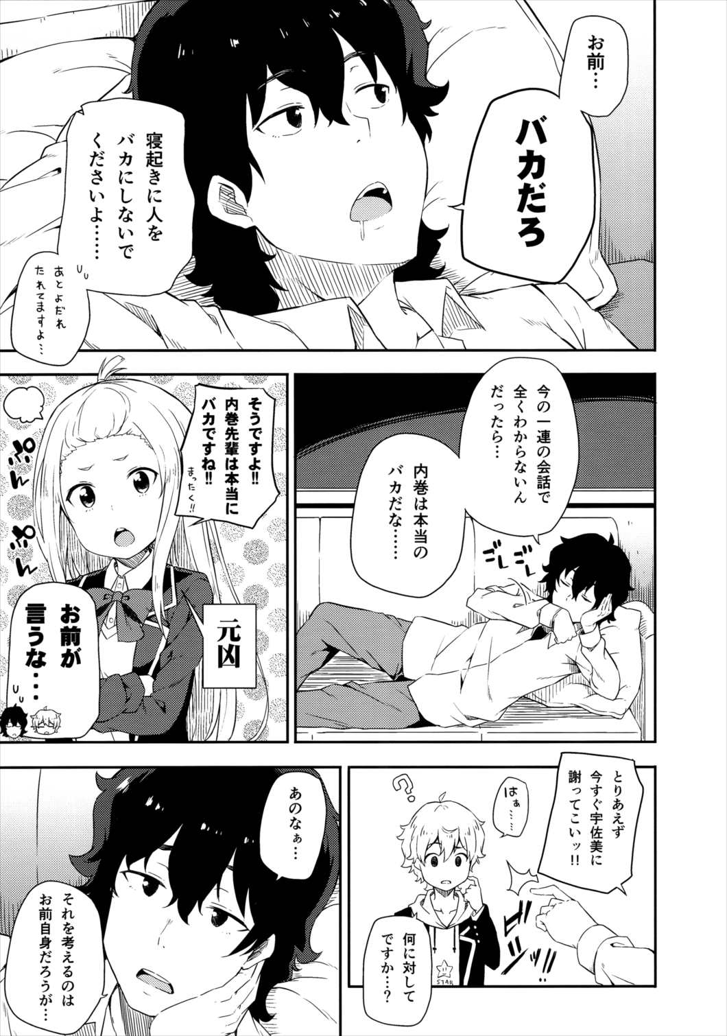 あの美術部員には問題がある！ 10ページ