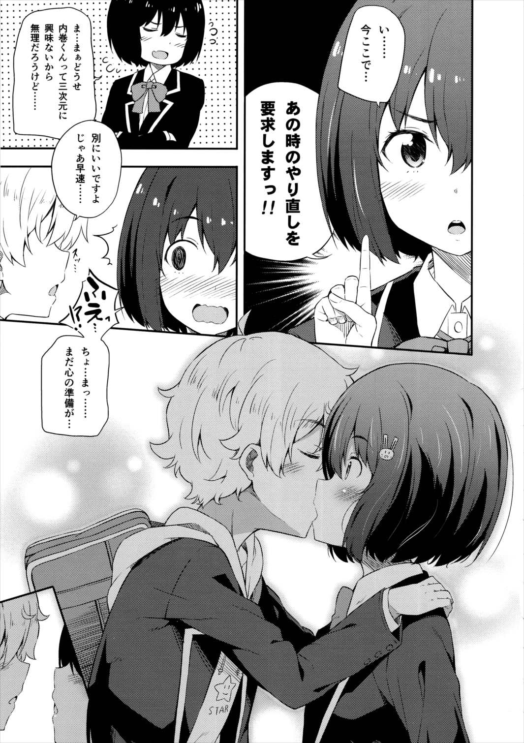あの美術部員には問題がある！ 14ページ