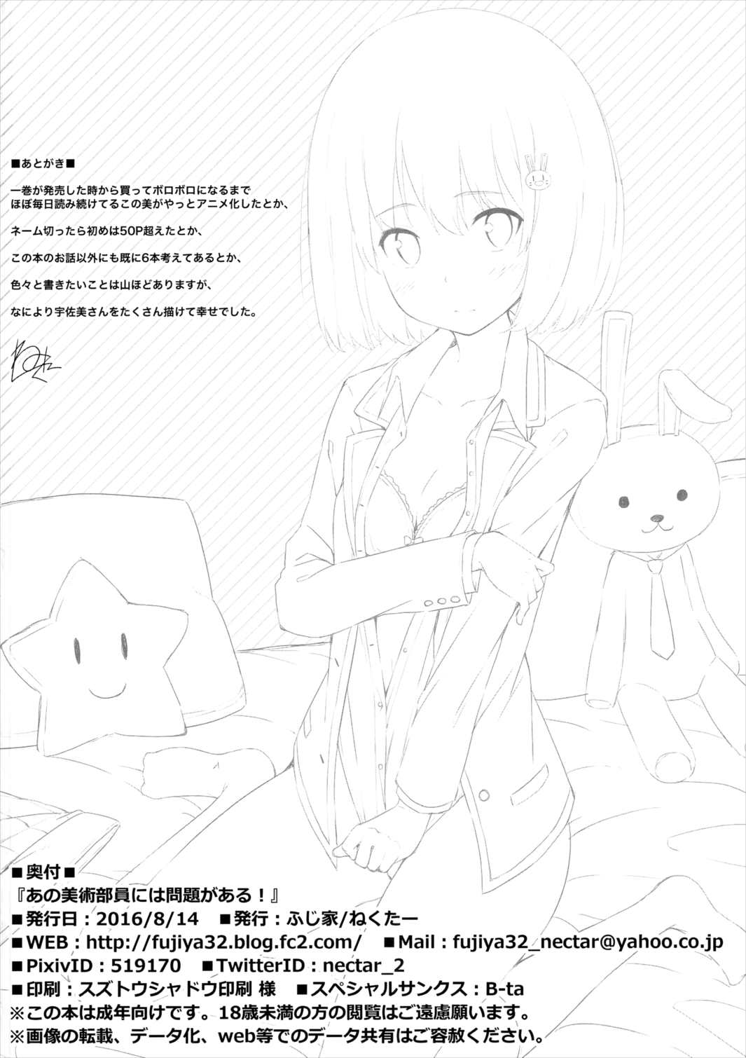 あの美術部員には問題がある！ 33ページ