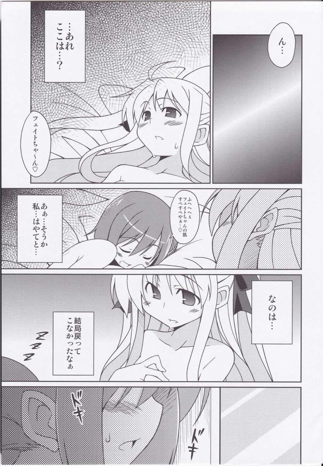 フェイトちゃん以外と脆いのStrikerS 4ページ