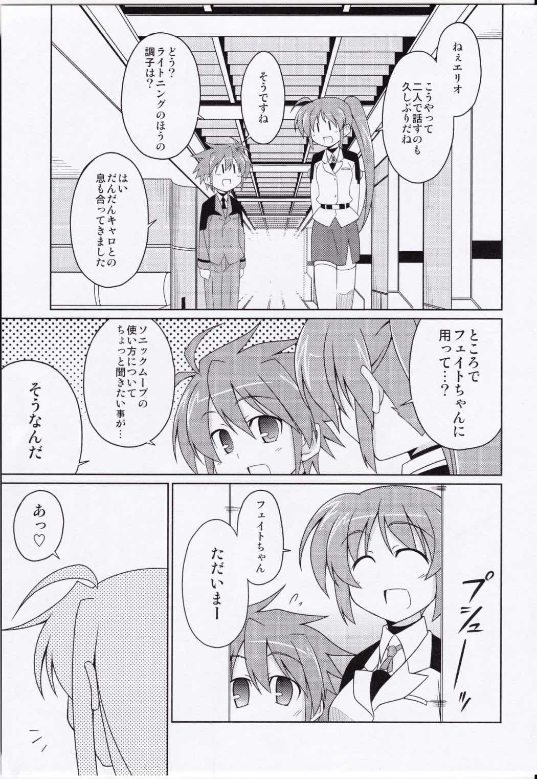 フェイトちゃん以外と脆いのStrikerS 10ページ