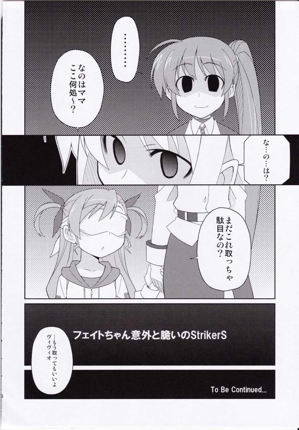フェイトちゃん以外と脆いのStrikerS 27ページ
