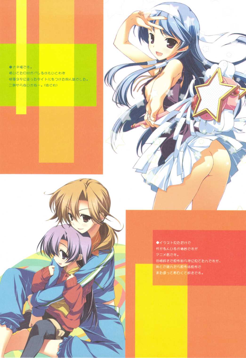 Mixed Color 6ページ