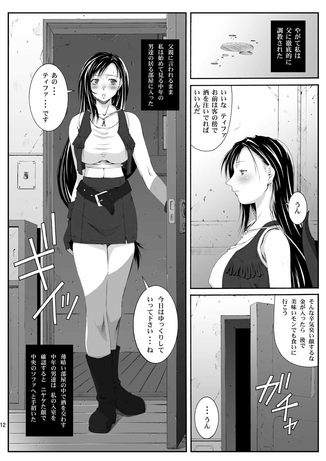 FF嬲 reunion 01 10ページ