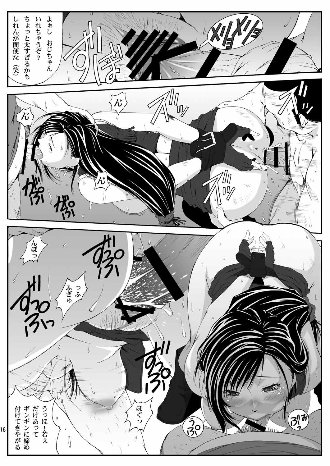 FF嬲 reunion 01 14ページ