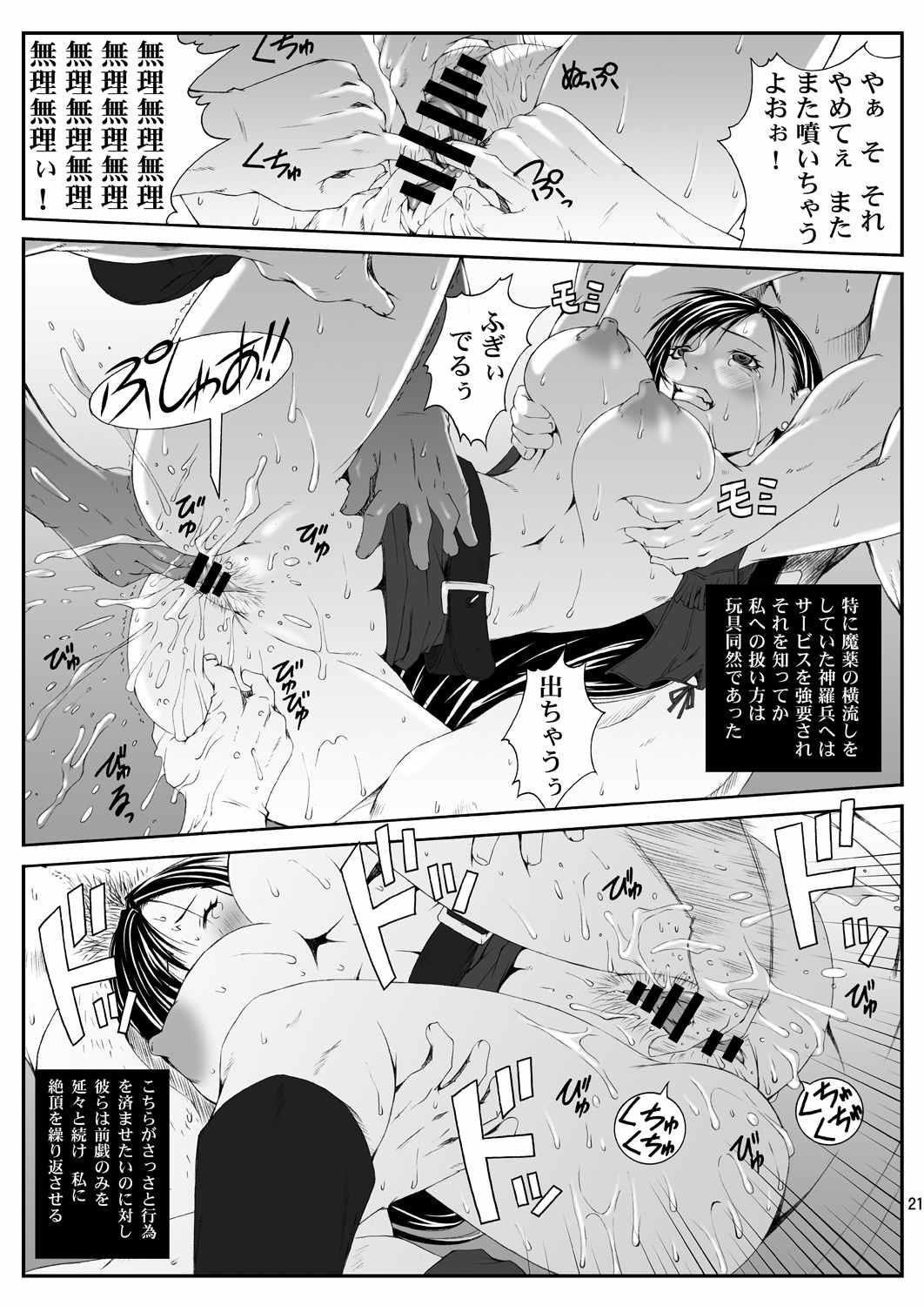 FF嬲 reunion 01 20ページ