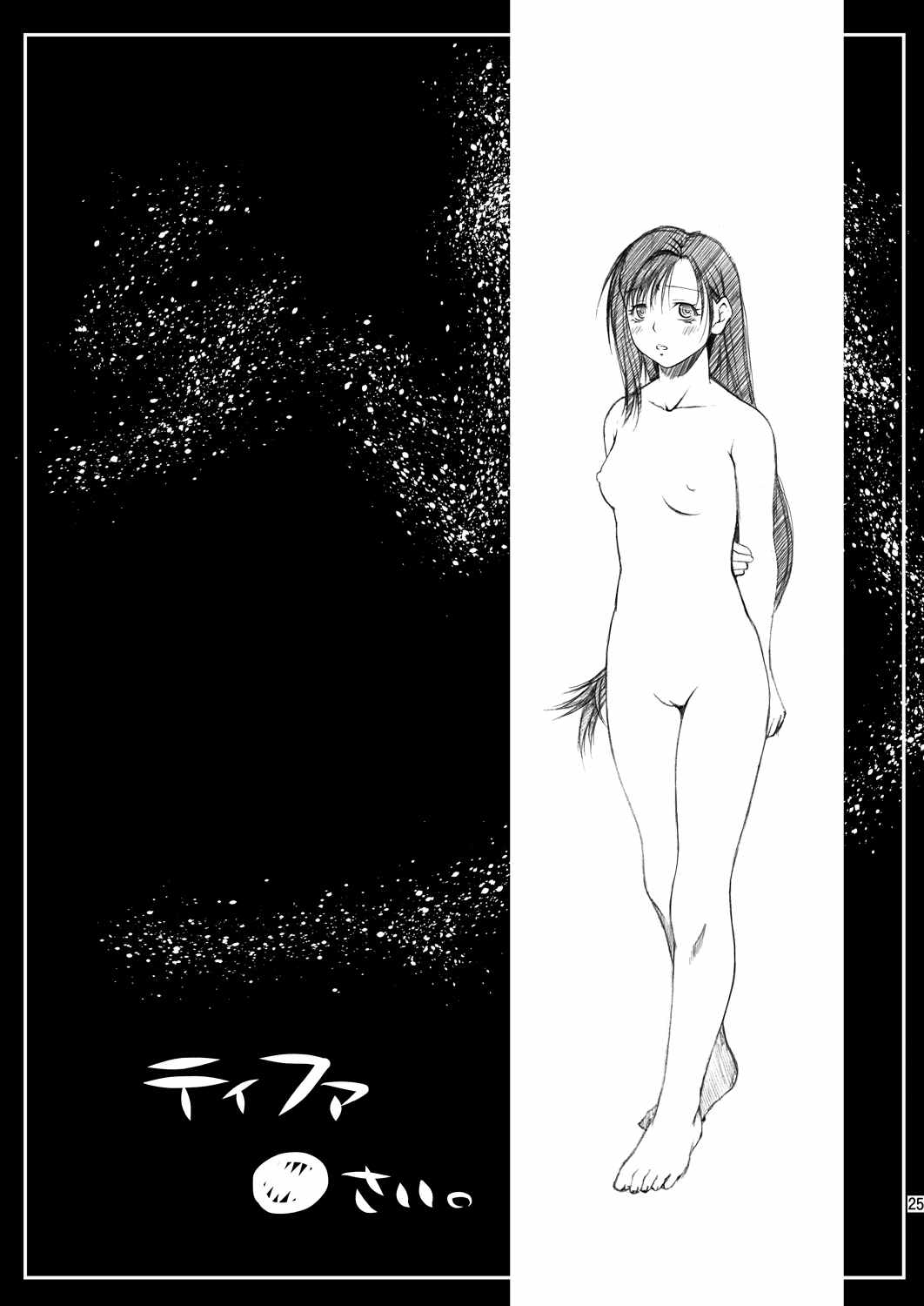 FF嬲 reunion 01 24ページ